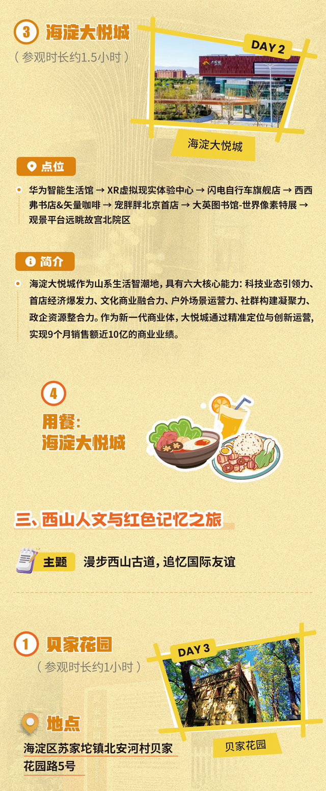 跟着国际广告节看海淀｜三条精品打卡路线，带您感受城市新魅力——