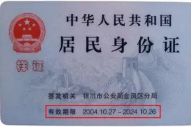 银川公安提醒您：请提前3个月办理！换证攻略请查收→图片