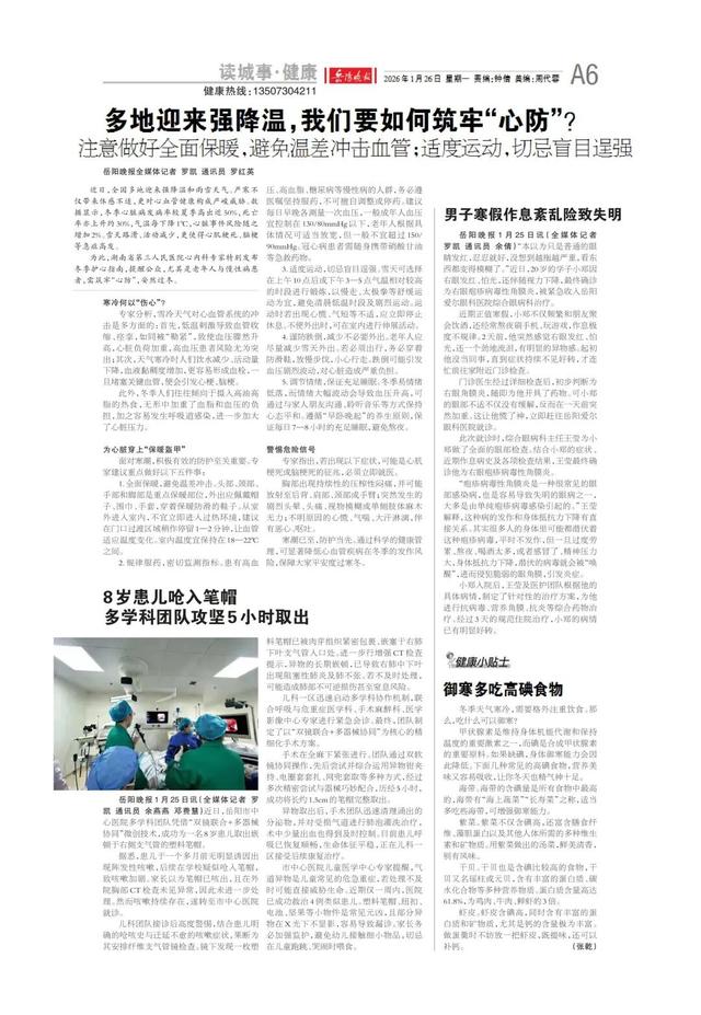 国家级榜单！岳阳楼-君山岛景区又双叒叕入选——《岳阳晚报》1月26日版面速览