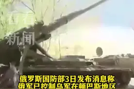 俄乌最新战况：俄军称已控制顿巴斯重镇图片