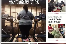 减重100斤，他们演绎沧州版《热辣滚烫》图片