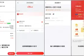 境外人士跨境购物支付更便利，京东支付与银联国际达成合作图片