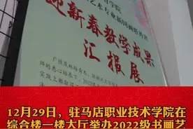 驻马店职业技术学院成功举办书画艺术专业新国画牡丹特色班教学成果汇报展图片