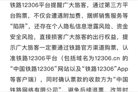 春运抢票开始？最早可提前90天预约？12306回应图片
