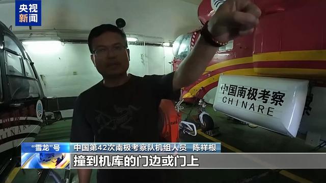 “雪龙”号上首项作业：人力“推飞机”入库