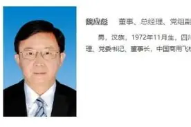魏应彪已任中航工业集团总经理，歼-20总设计师杨伟、总经理郝照平简历已撤下图片