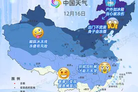 最冷时刻将至！全国冻哭预警地图出炉 看哪里需要终极御寒装备护体→图片