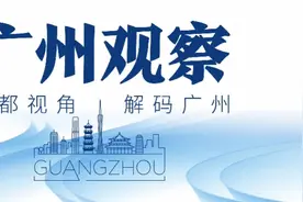 吸引英国投资企业420家！细数外资眼中的“广州优势”图片
