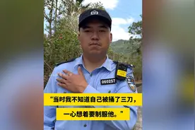 感动海南的身边好人⑦｜三刀刺胸，追凶不止！陵水23岁试用期民警王宇熙用行动诠释警察使命图片