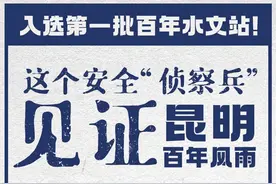 入选第一批百年水文站！这个安全“侦察兵”见证昆明百年风雨图片