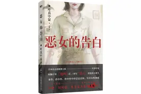 《恶女的告白》：伊卡洛斯的翅膀图片