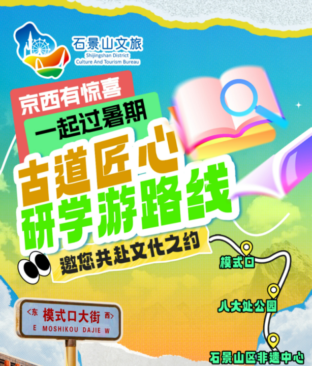北京号最精彩｜必逛！京城暑期这些缤纷大展等您来
