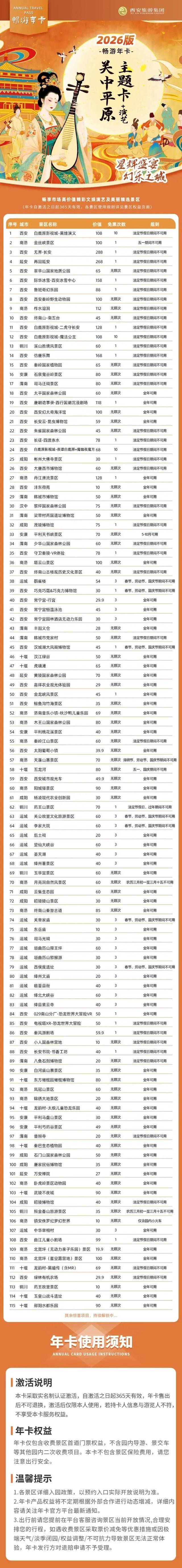 畅游年卡上新！解锁2026全年精彩，省钱又省心