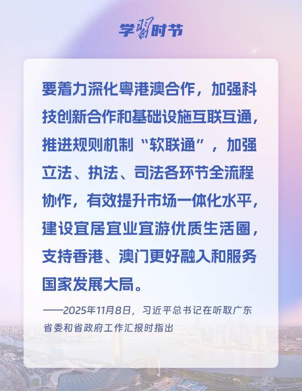 学习时节｜体育为媒，总书记引领粤港澳携手迈向新征程