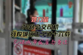 果然视频｜穿梭城区主干道，潍坊公交全女车组见证城市发展与变迁图片