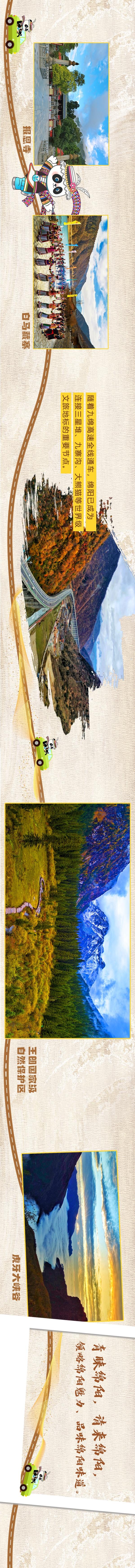 长图丨上车！绵阳德阳广元甘孜阿坝，有请！