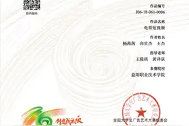 新突破！益阳职院学子获大广赛国赛三等奖图片