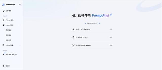 深度评测：PromptPilot，字节跳动的“提示词工厂”