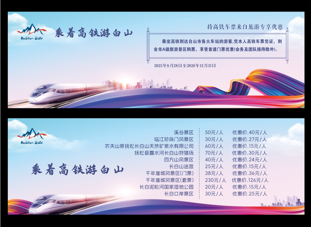 沈白高铁开通！白山有礼啦～首发纪念封里藏着整座城的惊喜！