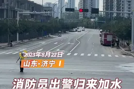 温暖山东丨消防员出警归来加水遇女友路口执勤图片