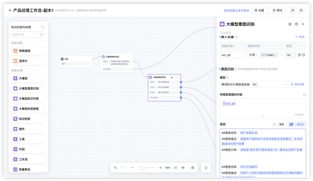 手把手教你从0搭建“产品经理智能体”：搞定用户故事、PRD与文案优化