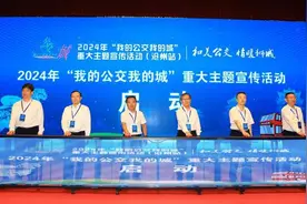 2024年“我的公交我的城”重大主题宣传活动在河北沧州启动图片