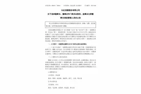 吴定刚当选长虹美菱董事长，公司今年股价一度涨超120%图片