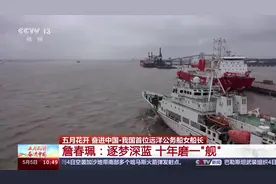 十年磨一“舰”，她完成了船员→船长的蜕变图片