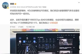 李想：欢迎拿理想汽车在全国任何地方与特斯拉FSD对比！何小鹏也发声了图片