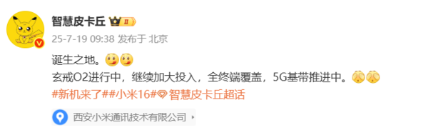 小米16系列续航参数曝光 100W有线+最高7500mAh电池