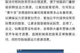 12306回应网传火车票全网免费退图片