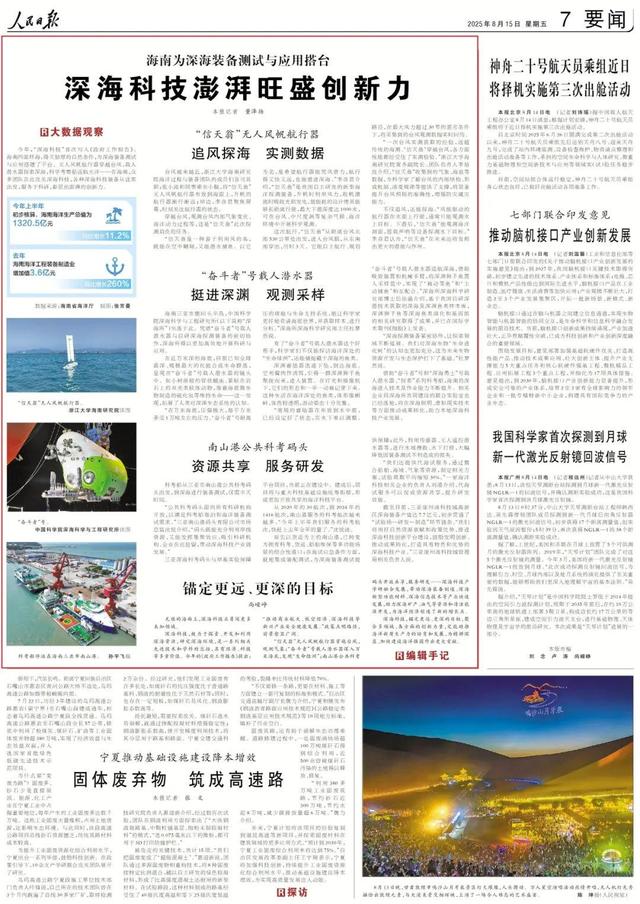 深海科技澎湃旺盛创新力