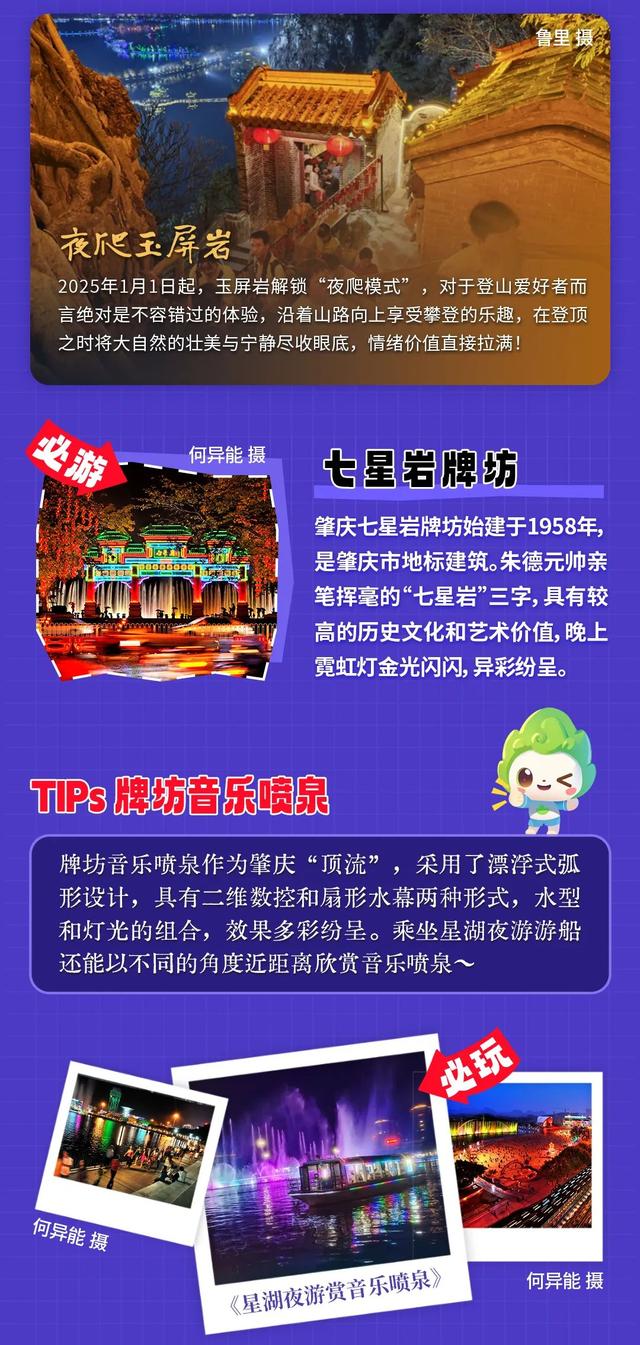 七星岩夜游怎么玩？最新攻略来了↘
