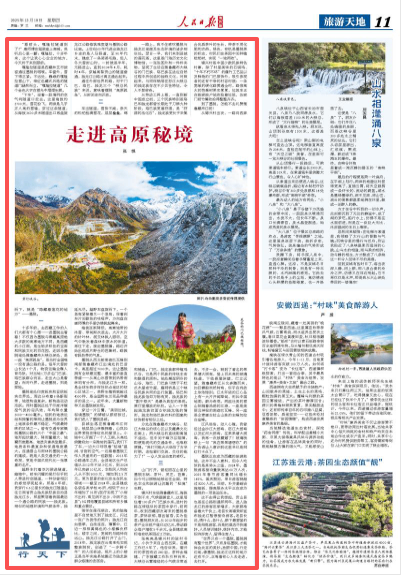 走进高原秘境（行天下）