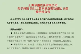 股东持股比例从9.9%降至7.9%，未提前预告却不违规？公司回应图片