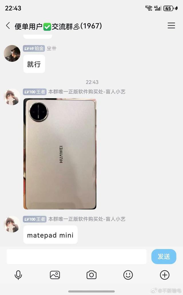 华为Mate Pad Mini官宣：9月4日发布，主打小巧便携