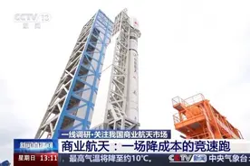 我国商业航天市场需求井喷 “耐心资本”布局航天新赛道图片