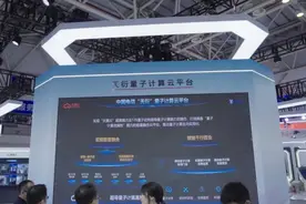 数说“峰”云｜中国电信携手行业伙伴构筑“量子+”产业新生态图片