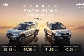 三强合一！比亚迪大疆华为联合打造方程豹豹8无人机版，售价39.58万元～42.38万元图片