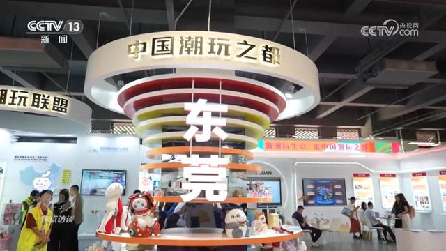 焦点访谈｜有创新、有规模、有速度 中国潮玩正在全球“圈粉”