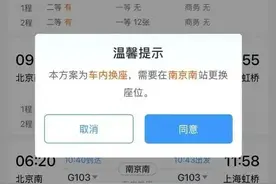 12306上新啦！新增“车内换座”功能，要多花钱吗？图片