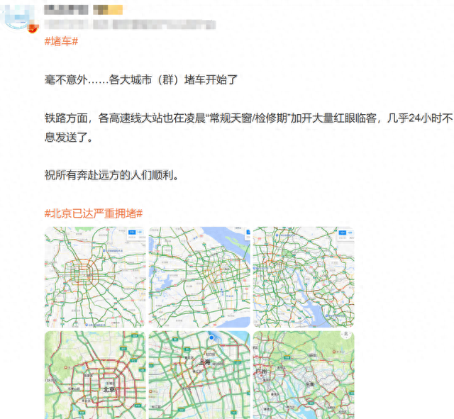 多条地铁延时运营、封站！北京紧急公告！各地人头攒动，有人高速9小时没开出广东