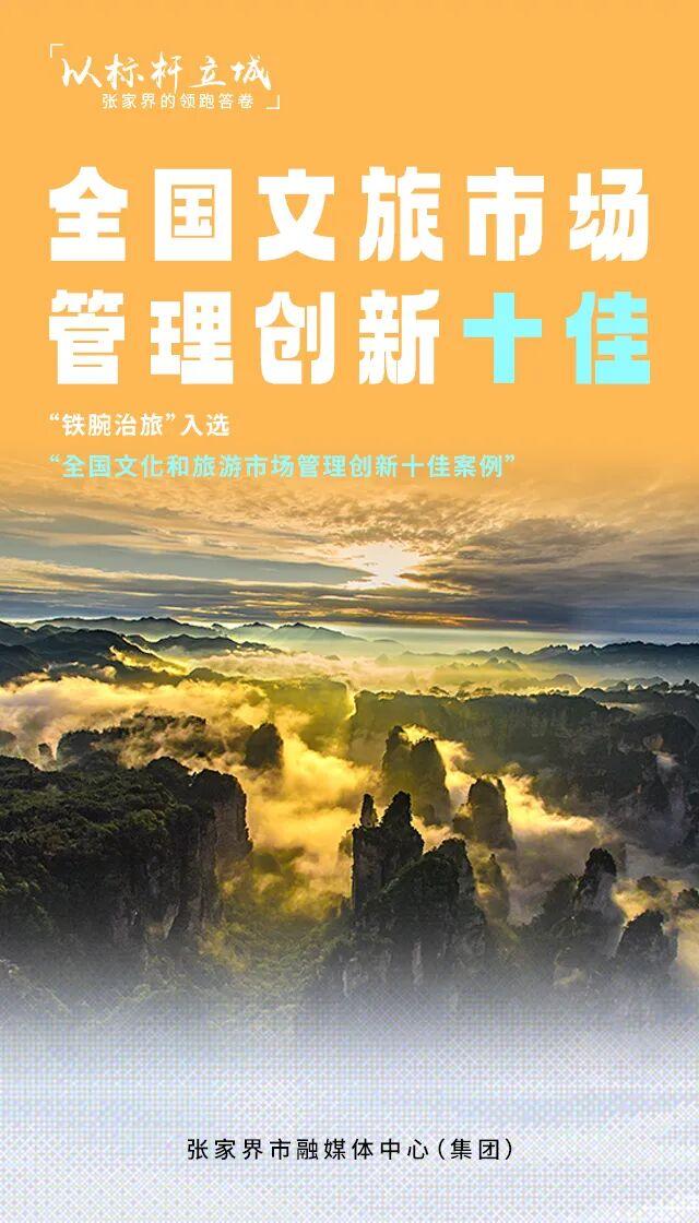 品！张家界“十四五”的标杆力量