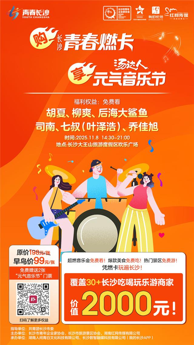 雨天赴热爱 青春燃卡助力汤达人元气音乐节燃动长沙