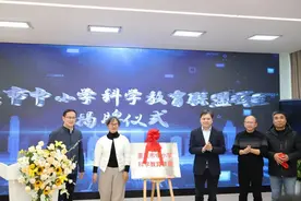 重庆市中小学科学教育联盟成立图片