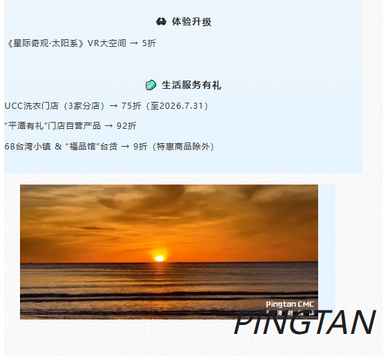 一证畅游平潭！这份苏沪专属文旅礼包，请查收→