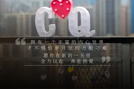 秀我中国｜慢品人间烟火：不妨大胆一些，爱一个人，攀一座山，追一个梦图片