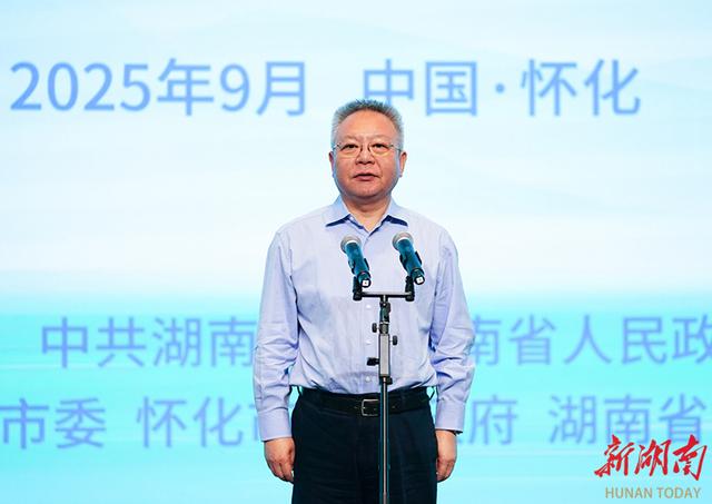 第五届湖南旅游发展大会在怀化开幕 沈晓明宣布开幕  毛伟明主持