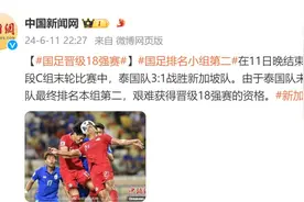 感谢新加坡！国足又“活”了！图片