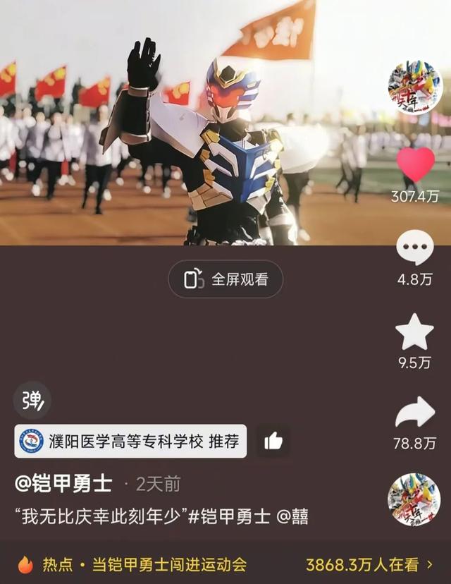 濮阳医专：你怎么知道铠甲勇士是我们学校的！